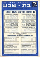 להקת מחול בת-שבע - 6 הופעות בתל-אביב – הספרייה הלאומית