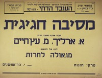 מסיבה חגיגית - ירצו על הנושא: מגאולה לחרות – הספרייה הלאומית