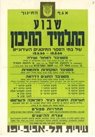 שבוע התלמיד התיכון של בתי הספר התכיונים העירוניים – הספרייה הלאומית