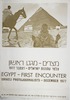 מצרים - מגע ראשון - צלמי עתונות ישראלים - דצמבר 1977 – הספרייה הלאומית