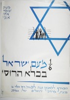 שישית מעם ישראל - בכלא הרוסי - הצטרף למאבק.