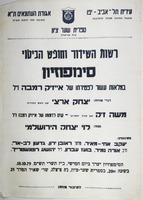 רשות השידור וחופש הביטוי - סימפוזיון - במלאות עשור לפטירתו של אייזיק רמבה ז"ל.