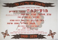 מוסיקפה - בככר ביאליק - ערב מוסיקלי סביב שולחנות.