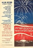 כוכבים ואורות הנשף בתערוכת העשור – הספרייה הלאומית