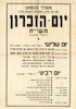 יום הזכרון תשי"ח.
