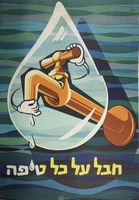 חבל על כל טיפה – הספרייה הלאומית