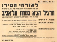 לאזרחי העיר! - תרגיל הג"א במחוז תל-אביב.