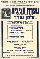לציון שנת ה20 לתבוסת הנאציזם - עצרת חגיגית.