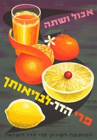 אכול ושתה - פרי הדר - לבריאותך.