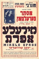 השחקנית המפורסמת אסתר פערעלמאן במחזה ב-3 מערכות – הספרייה הלאומית