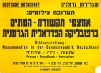 תערוכת צילומים: אמצעי תקשורת-המונים ברפובליקה הפדארלית הגרמנית.