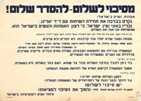 מסיכוי לשלום-להסדר שלום!.