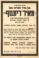 על סדר הלויתו של ר' מאיר דיזנגוף ז"ל.