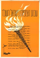 שבוע הצופיות בישראל תשכ"ד.