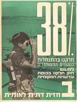 38% חלקנו בהתנחלות בשטחים המשוחררים.