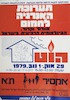 תערוכת האנרגיה לחמום אוורור וקרור, הבינלאומית הרביעית בישראל – הספרייה הלאומית