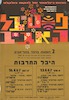 פסטיבל האביב - 2 הופעות בלבד בתל-אביב – הספרייה הלאומית