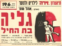 גליה בת החיל - מחזה מקורי – הספרייה הלאומית