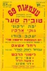 עצמאות 69 - אירוע העצמאות המרכזי בתל-אביב – הספרייה הלאומית