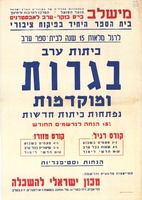 כיתות ערב - בגרות - ומוקדמות - נפתחות כיתות חדשה.