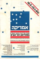 אמנות אמריקאית במאה העשרים - במוזיאון תל אביב.