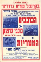 בוא ותהנו בקרנבל פורים גרנדיוזי.