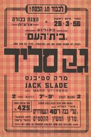 הצגת בכורה ארצית - ג'ק סליד – הספרייה הלאומית
