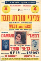 צלילי מולדת ונכר בשירה והומור – הספרייה הלאומית
