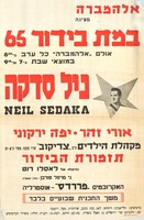 אלהמברה מציגה - במת בידור 65 – הספרייה הלאומית