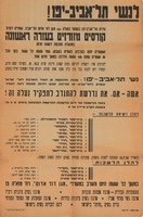 לשני תל-אביב-יפו! - קורסים מזורזים בעזרה ראשונה.