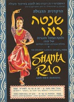 הרקדנית הדגולה שנטה ראו ולהקהת המחול והנגינה של הודו.