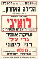 הלילה האחרון... ערב פרידה משנת 1968 – הספרייה הלאומית