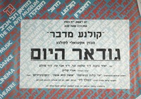 קולנוע מדבר מגזין אקטואלי לקולנוע.