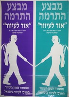 מבצע התרמה אור לעיוור – הספרייה הלאומית