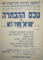 טכס ההכתרה של ישראל מאיר לאו.