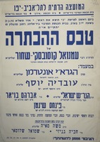 טכס ההכתרה של הרה"ג רבי עמנואל קוסובסקי-שחור.