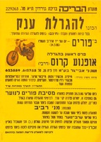הכונו להגרלת ענק - אופנוע קרוס – הספרייה הלאומית