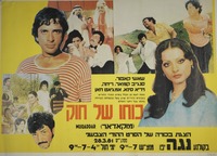 כוחו של חוק - הצגת בכורה של הסרט ההודי הצבעוני – הספרייה הלאומית