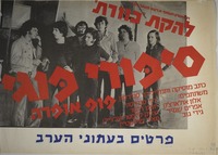 להקת כוורת סיפורי פוגי – הספרייה הלאומית
