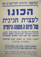 הכונו לעצרת חגיגית של סיום המשנה היומית.