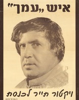 איש עמך - ויקטור תייר לכנסת – הספרייה הלאומית