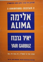 2 תערוכות - אלימה, יאיר גרבוז.