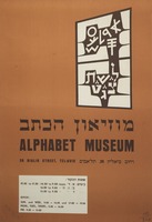 מוזיאון הכתב.