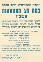במת חג העצמאות תשכ"ז.