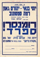 ערב שירת רומנסות ומערכונים - רומנסרו ספרדי – הספרייה הלאומית