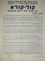 קול-קורא - אל אחינו יהודי תימן בישראל - רב ראשי – הספרייה הלאומית