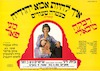 איך להיות אמא יהודיה בעשרה שעורים - קומדיה – הספרייה הלאומית