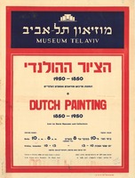 הציור ההולנדי - 1850-1950.