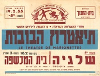 תיאטרון הבובות - שלגיה - בית המכשפה – הספרייה הלאומית