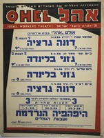 תיאטרון אהל - רשימת הצגות – הספרייה הלאומית
